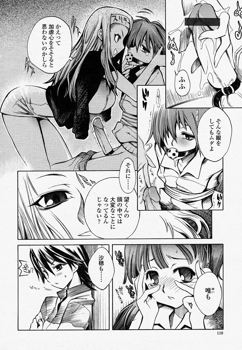 COMIC 桃姫 2004年04月号