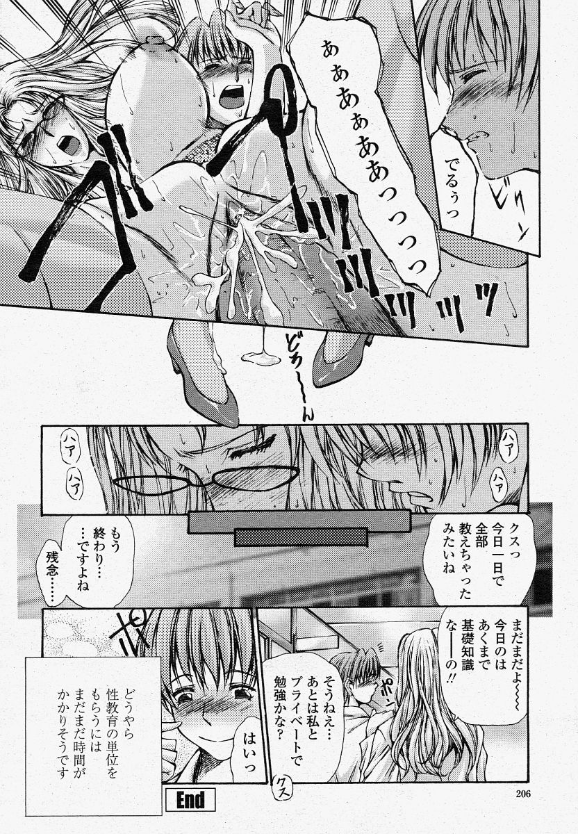 COMIC 桃姫 2004年04月号