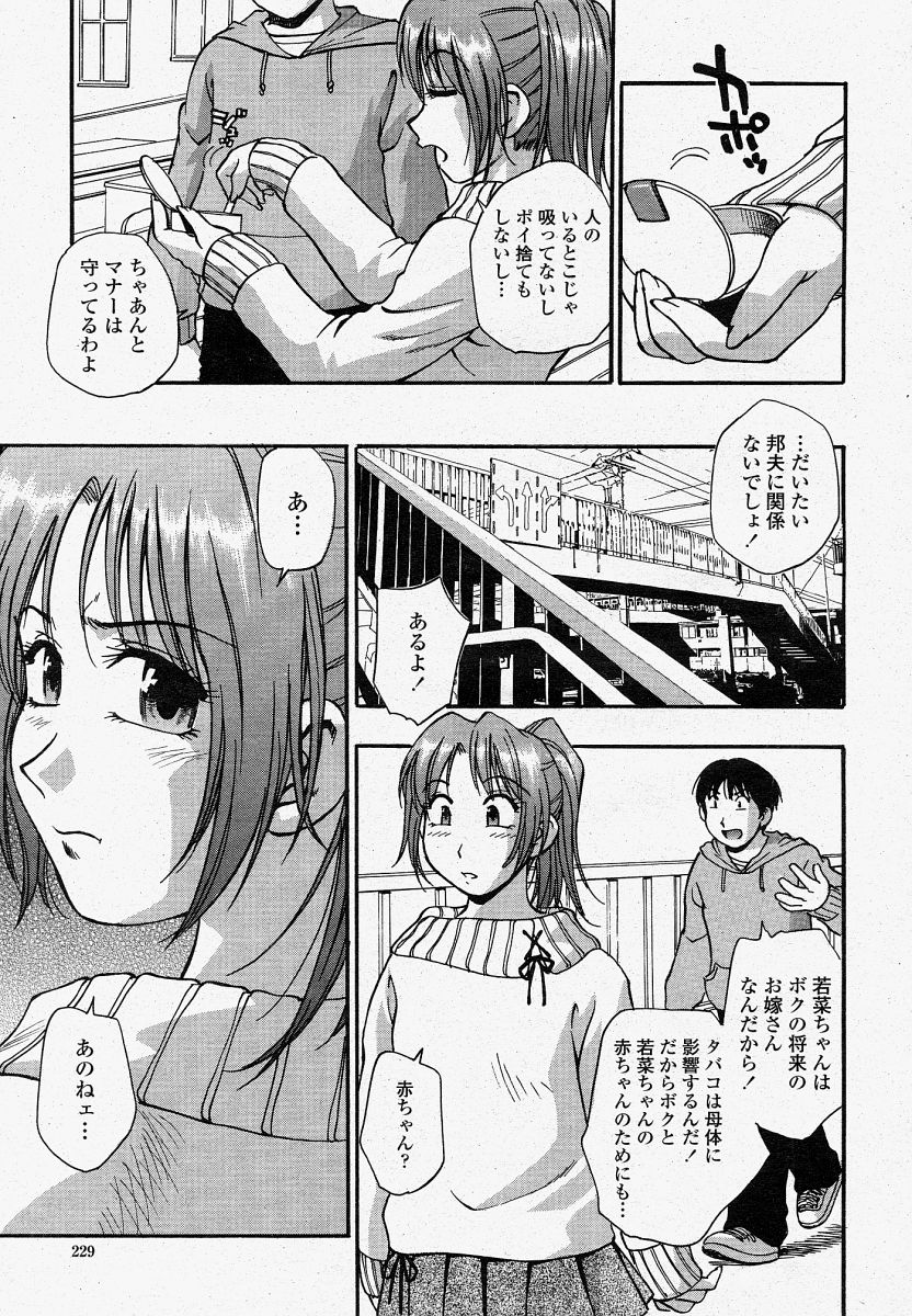 COMIC 桃姫 2004年04月号