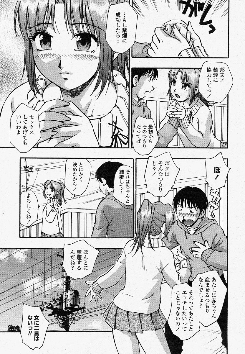 COMIC 桃姫 2004年04月号