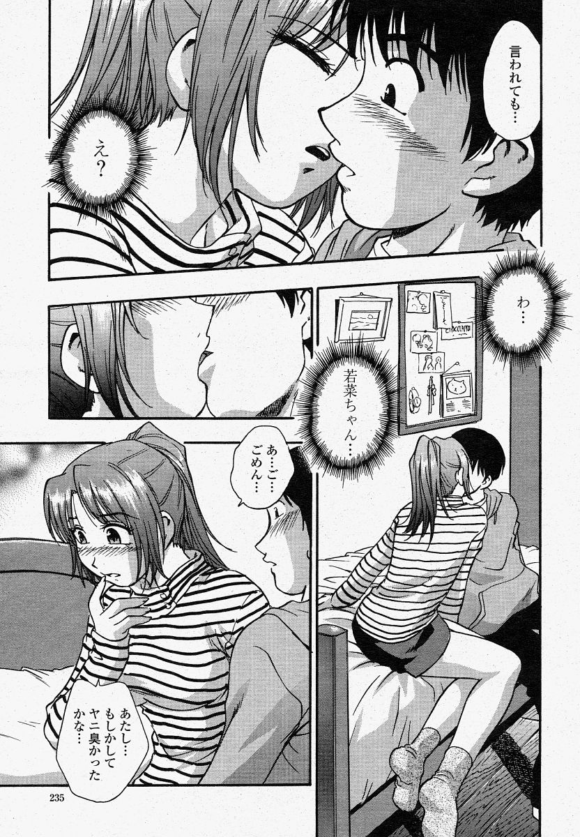COMIC 桃姫 2004年04月号