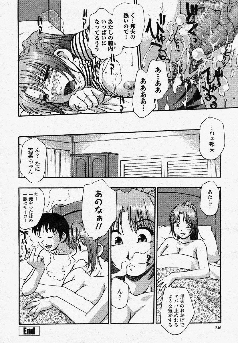COMIC 桃姫 2004年04月号