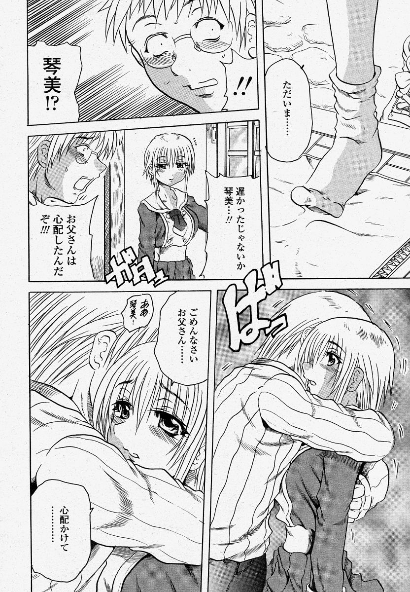 COMIC 桃姫 2004年04月号