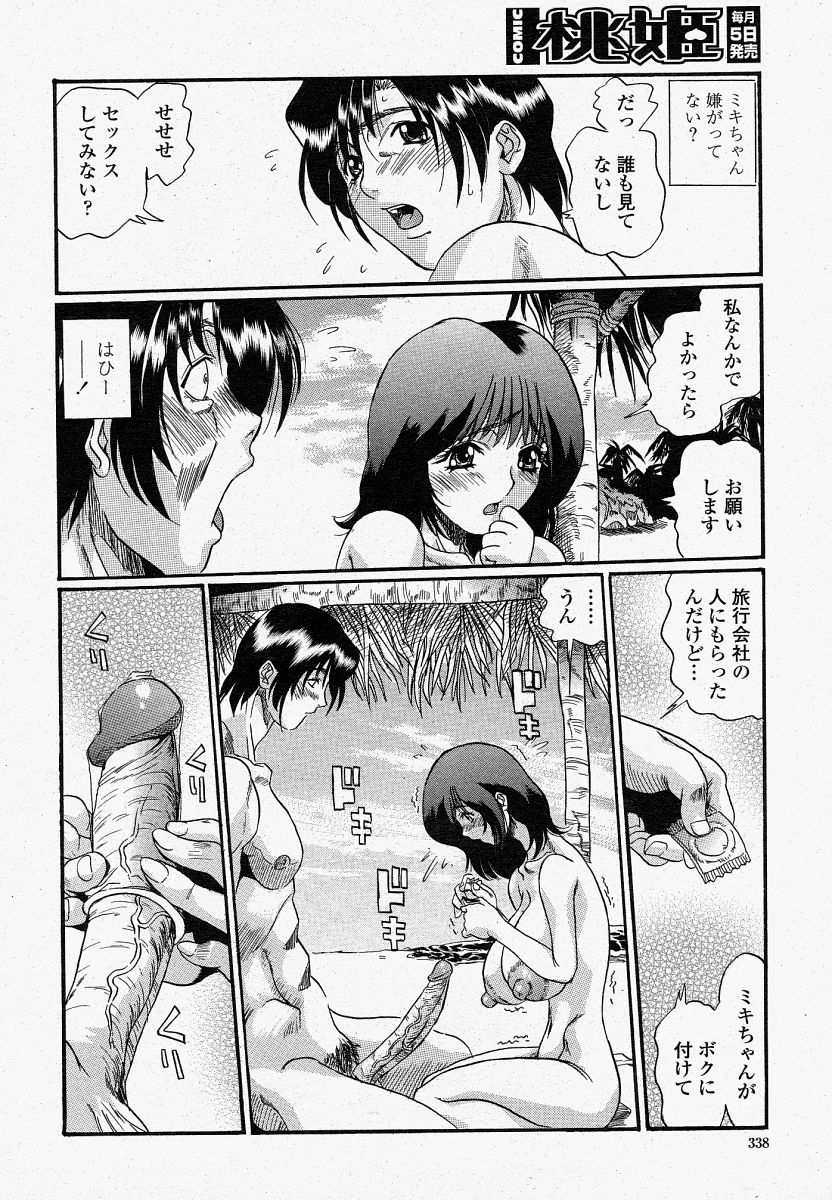 COMIC 桃姫 2004年04月号