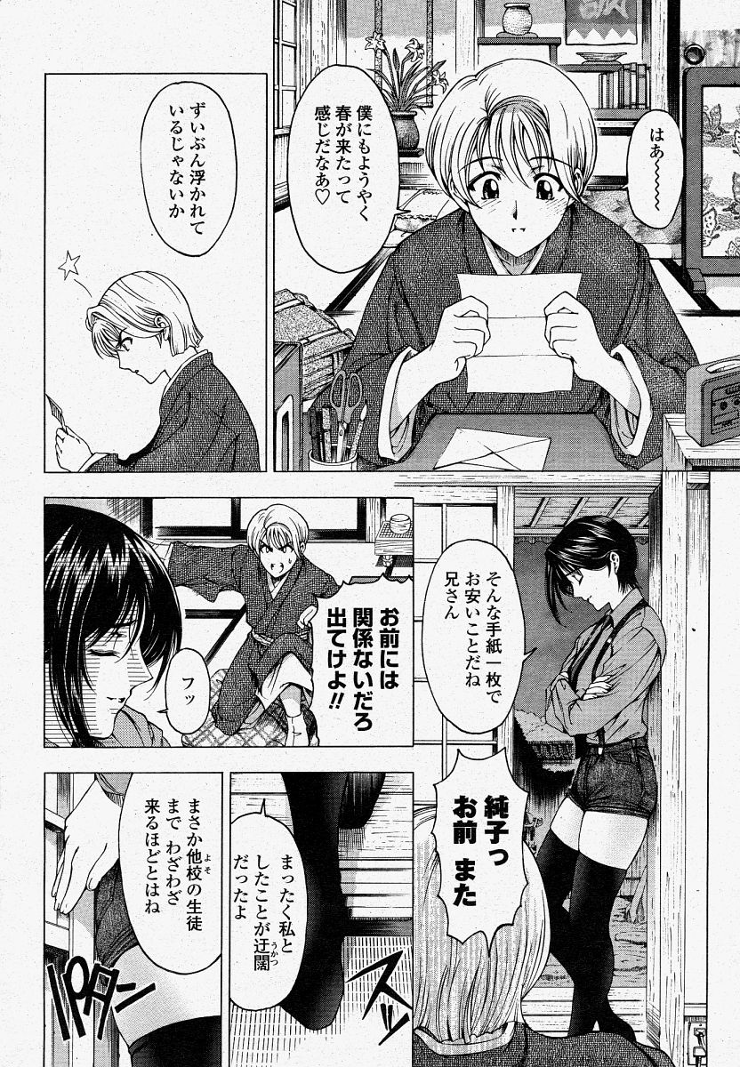 COMIC 桃姫 2004年04月号