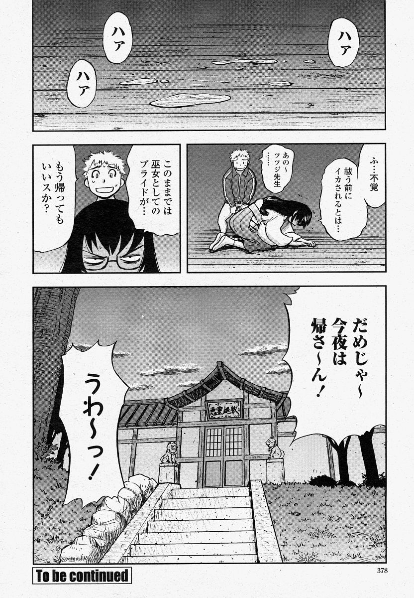 COMIC 桃姫 2004年04月号