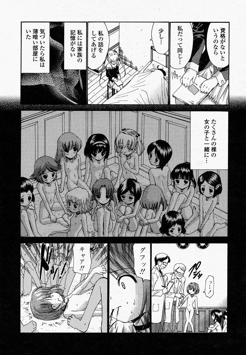 COMIC 桃姫 2004年04月号
