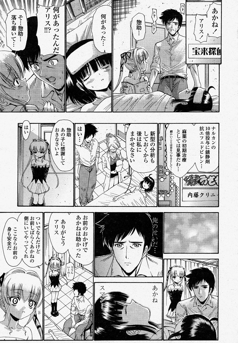 COMIC 桃姫 2004年04月号