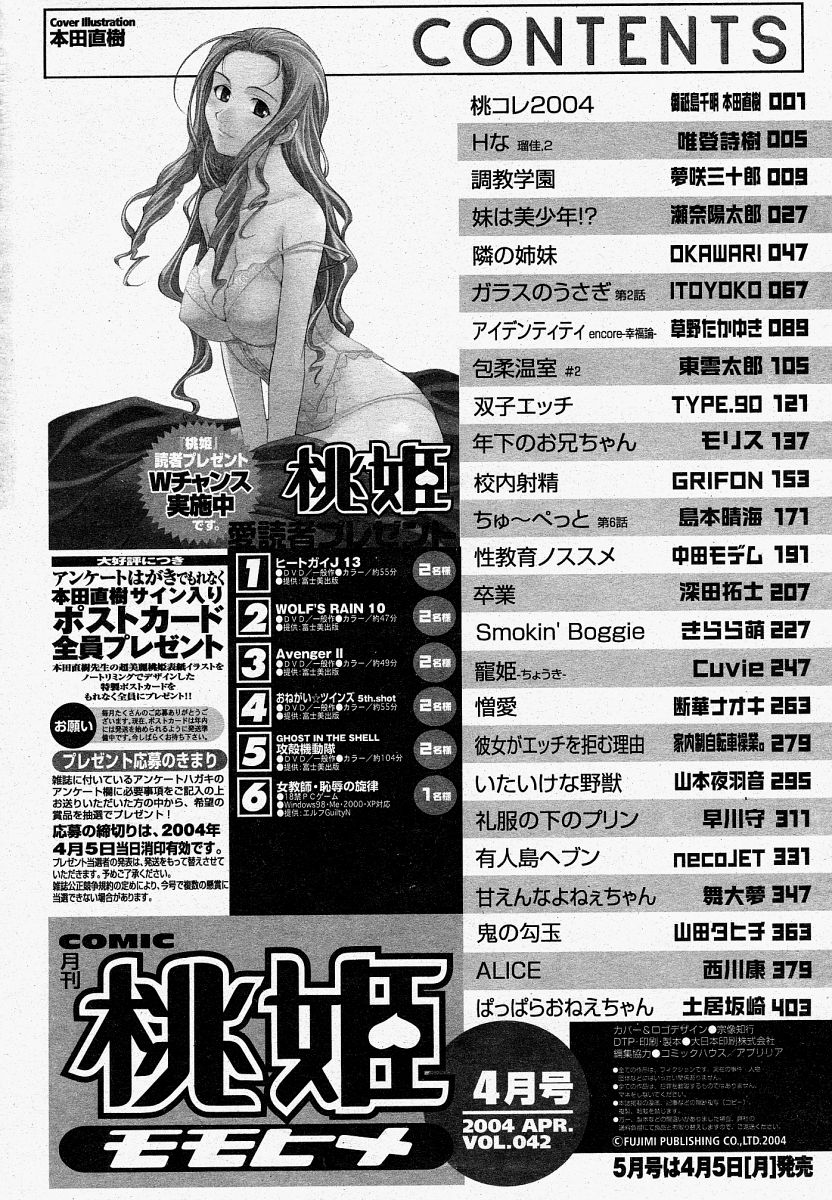 COMIC 桃姫 2004年04月号