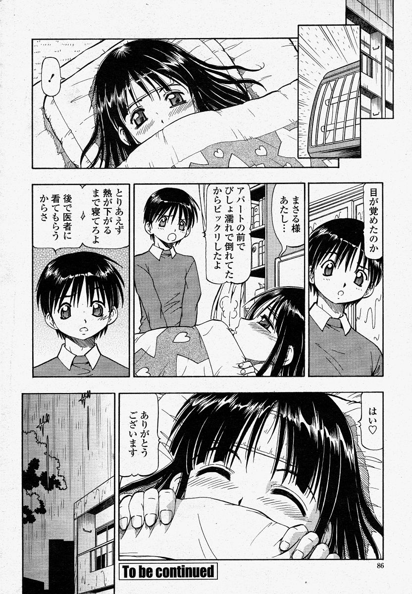 COMIC 桃姫 2004年04月号