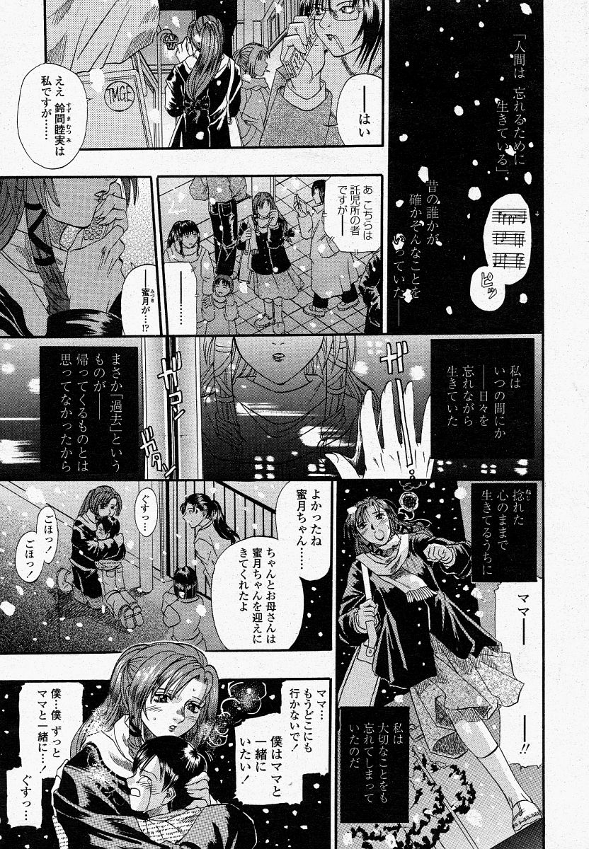COMIC 桃姫 2004年04月号
