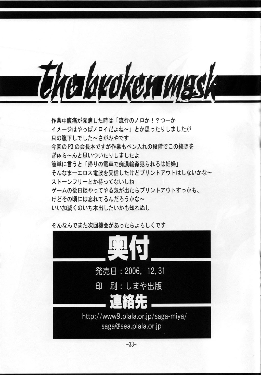 (C71) [ダンボール (さがみやたかふみ)] the broken mask (ペルソナ3)