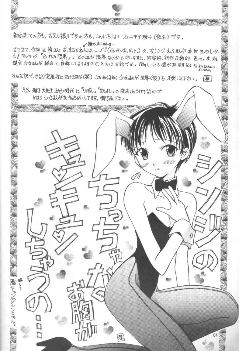 (C55) [Fairy Tale House (フェニキア雅子)] Hasu Kriya (新世紀エヴァンゲリオン)