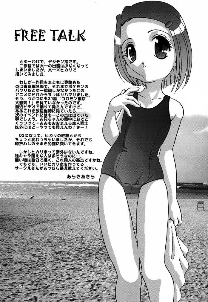 (C58) [ししゃもハウス (あらきあきら)] デジ本02 (デジモンアドベンチャー02)