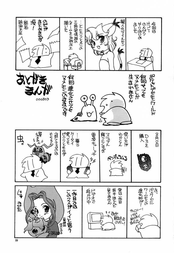 (C58) [ししゃもハウス (あらきあきら)] デジ本02 (デジモンアドベンチャー02)