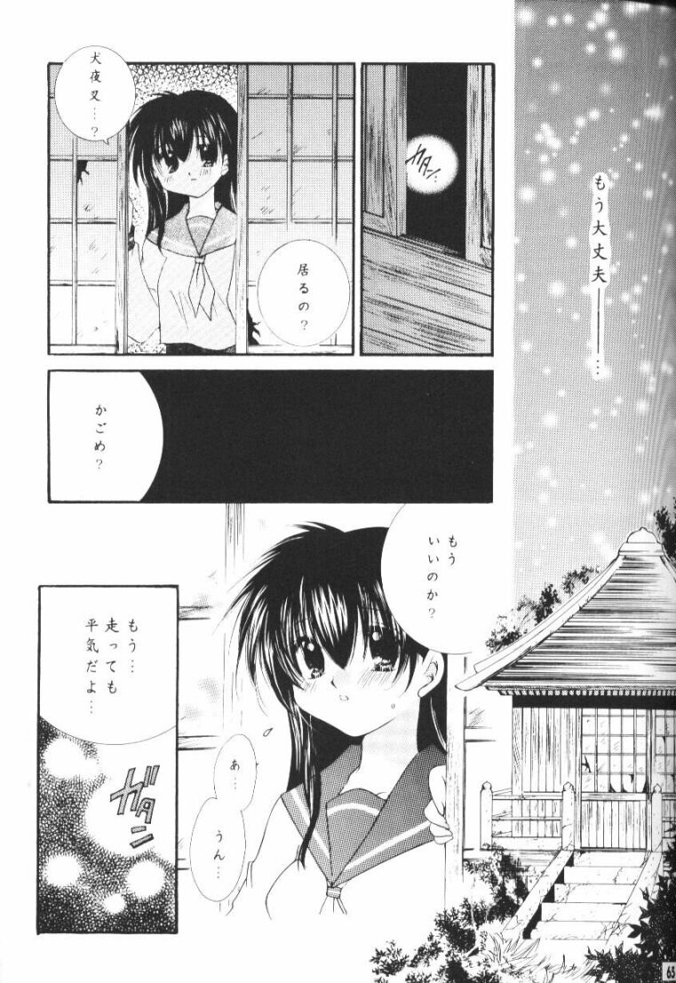 (Cレヴォ33) [桜館 (芹桜さくら)] 星屑ドロップ (犬夜叉)