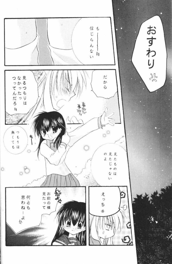 (Cレヴォ33) [桜館 (芹桜さくら)] 星屑ドロップ (犬夜叉)