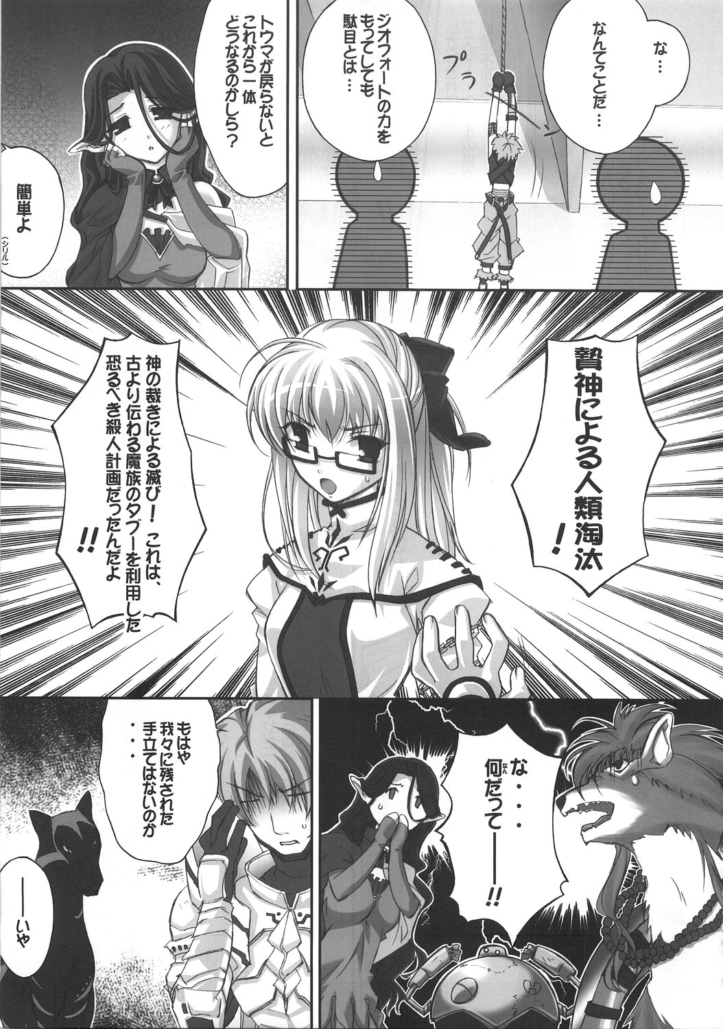 (COMIC1) [ぐるめポッポ (毒桃)] シリルってレベルじゃねーぞ！ (シャイニング・フォース イクサ)