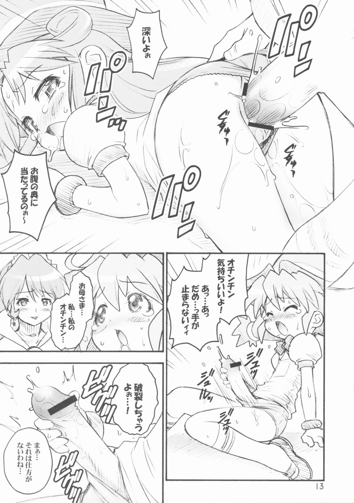 (C68) [RIROLAND (空鵺, 里見ひろゆき)] ダイヤモンドは☆砕けない (ふしぎ星の☆ふたご姫)