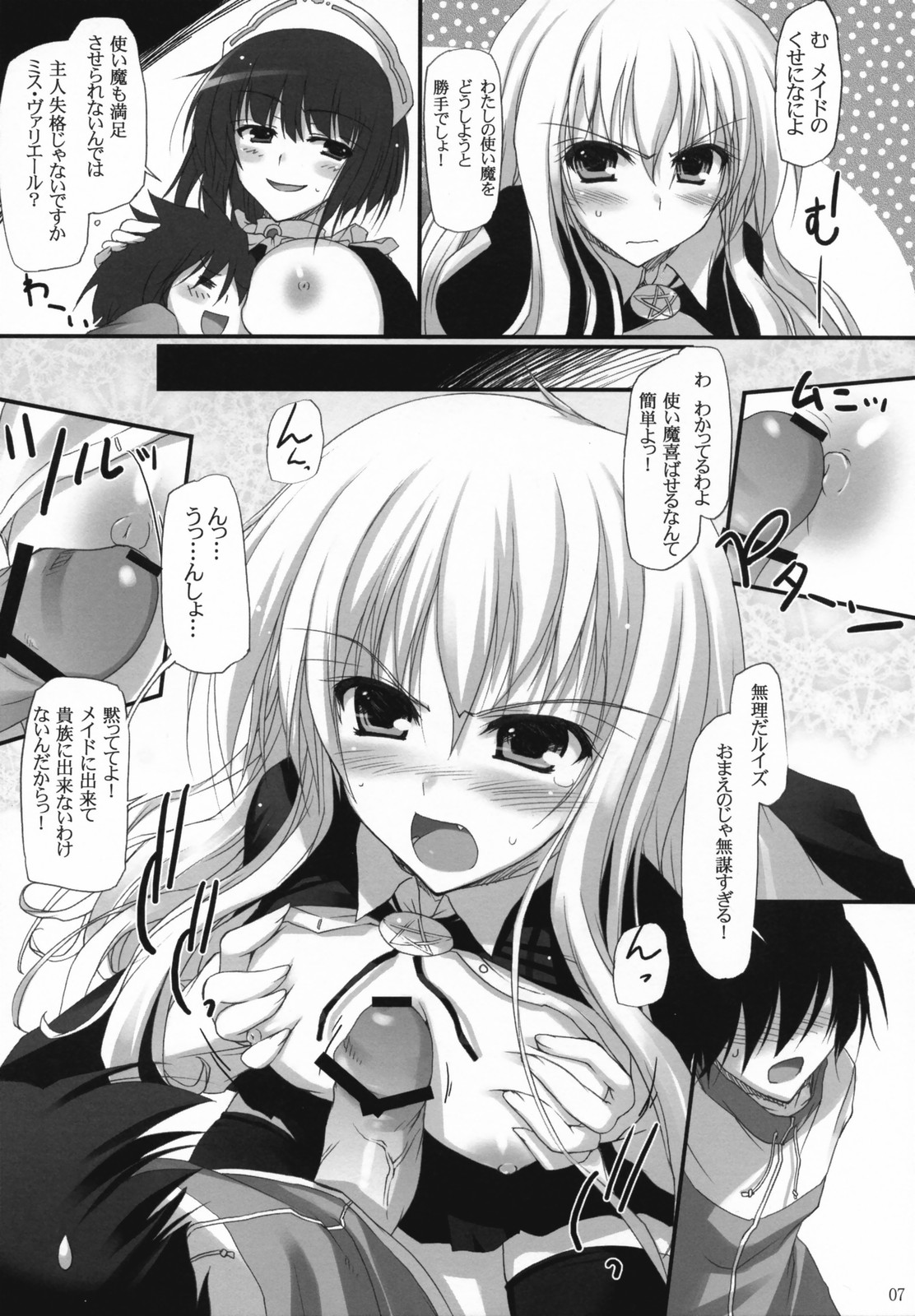 (COMIC1) [無限軌道A (トモセシュンサク)] 0! (ゼロの使い魔)