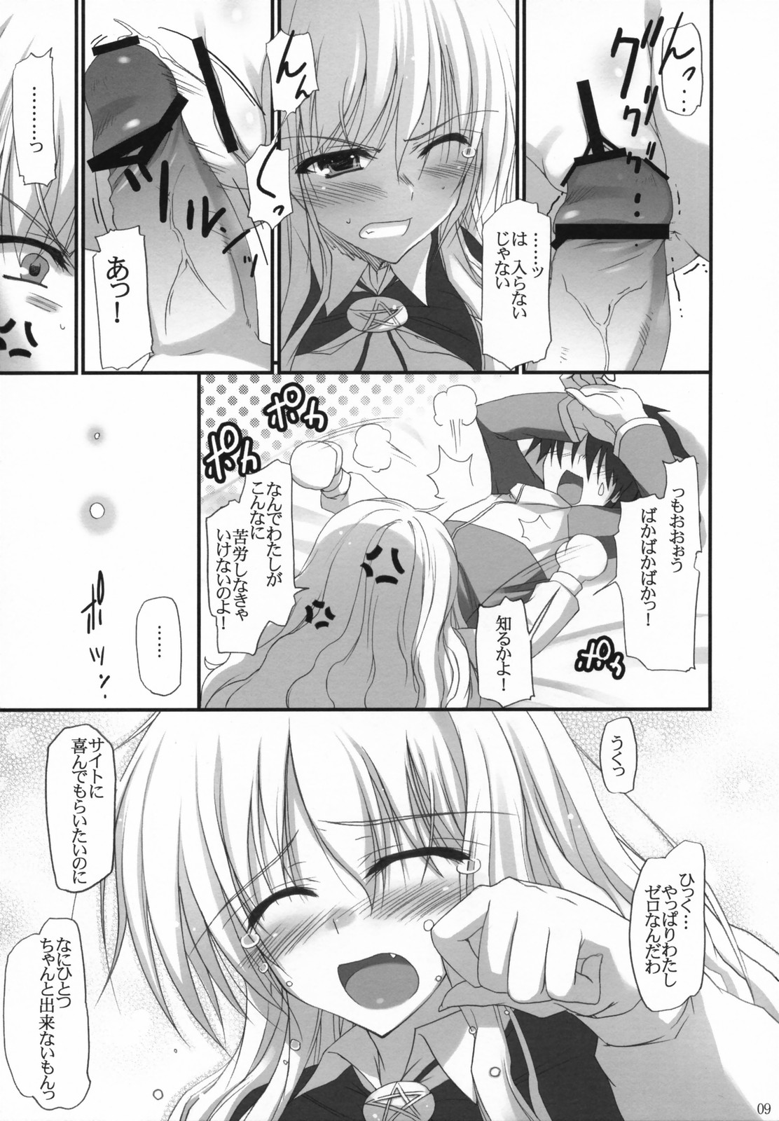 (COMIC1) [無限軌道A (トモセシュンサク)] 0! (ゼロの使い魔)