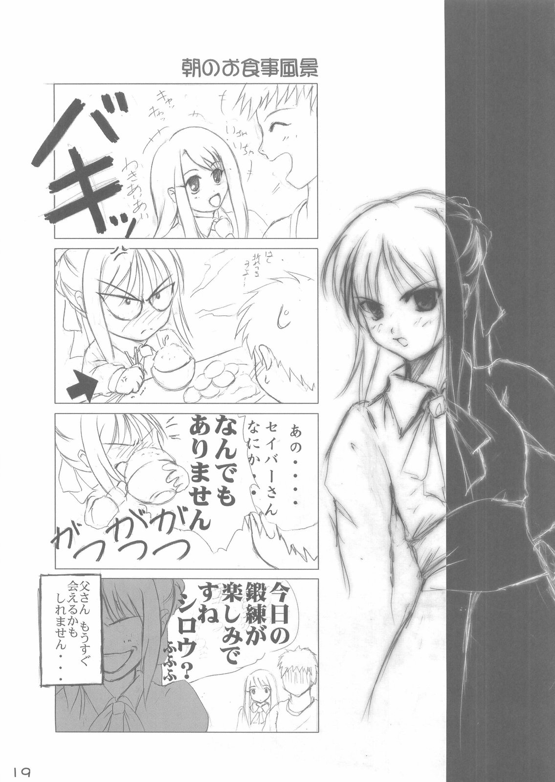 (CR35) [L-CALENA (きさらぎ)] ねこまんま 1 (Fate/stay night)