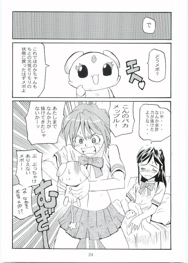 [たらこ工房 (たくま朋正)] キュアキュア (ふたりはプリキュア)