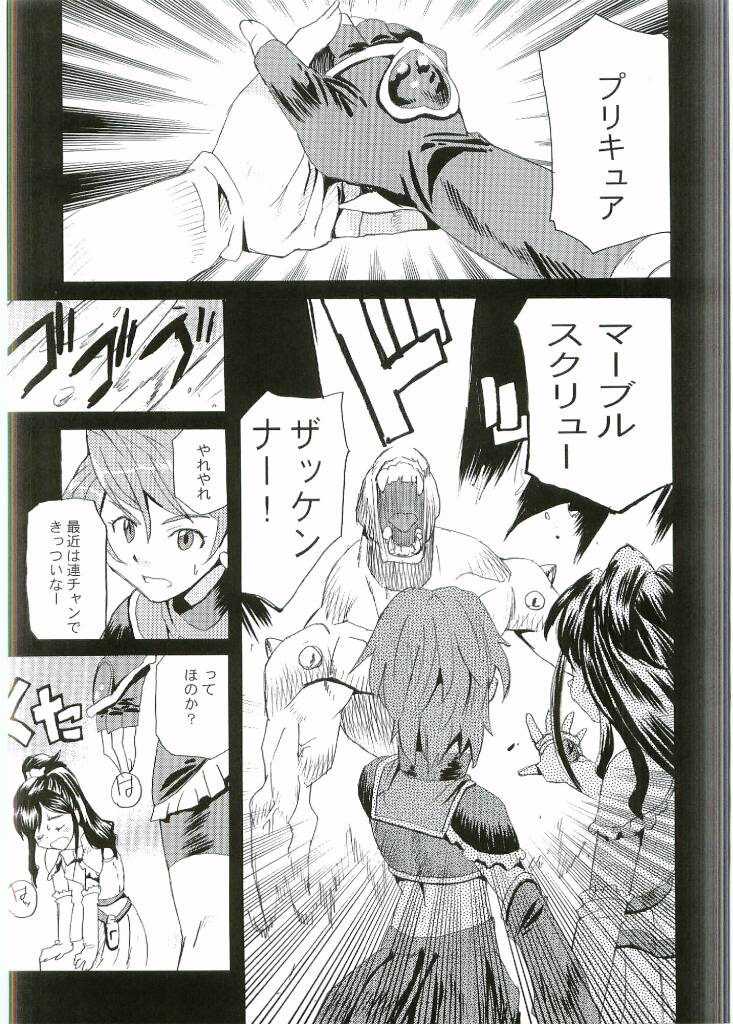 [たらこ工房 (たくま朋正)] キュアキュア (ふたりはプリキュア)