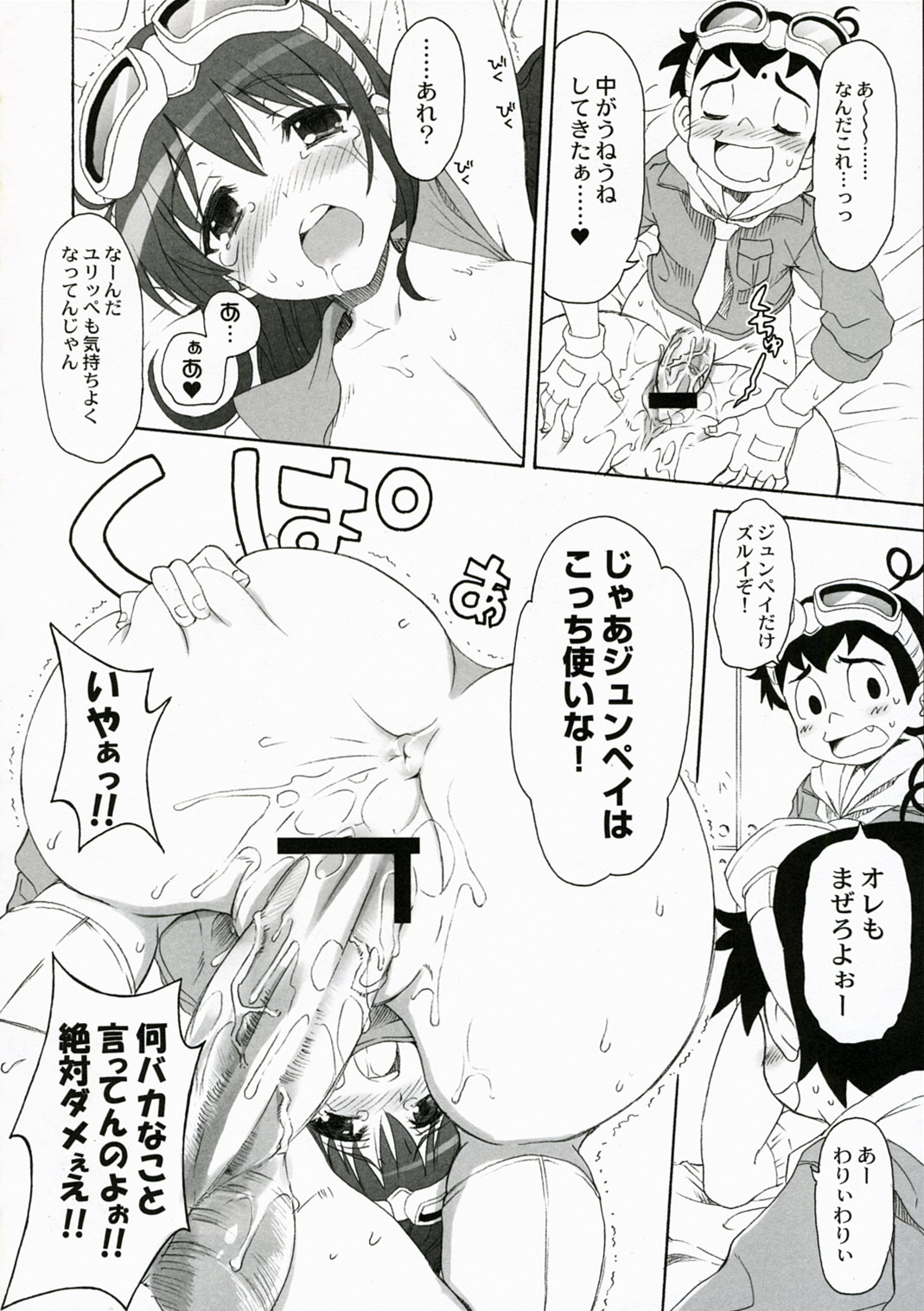(COMIC1) [QP：flapper (さくら小春, 小原トメ太)] QPchick11 ダイバスター！聖地に立つ (FNS地球特捜隊ダイバスター)