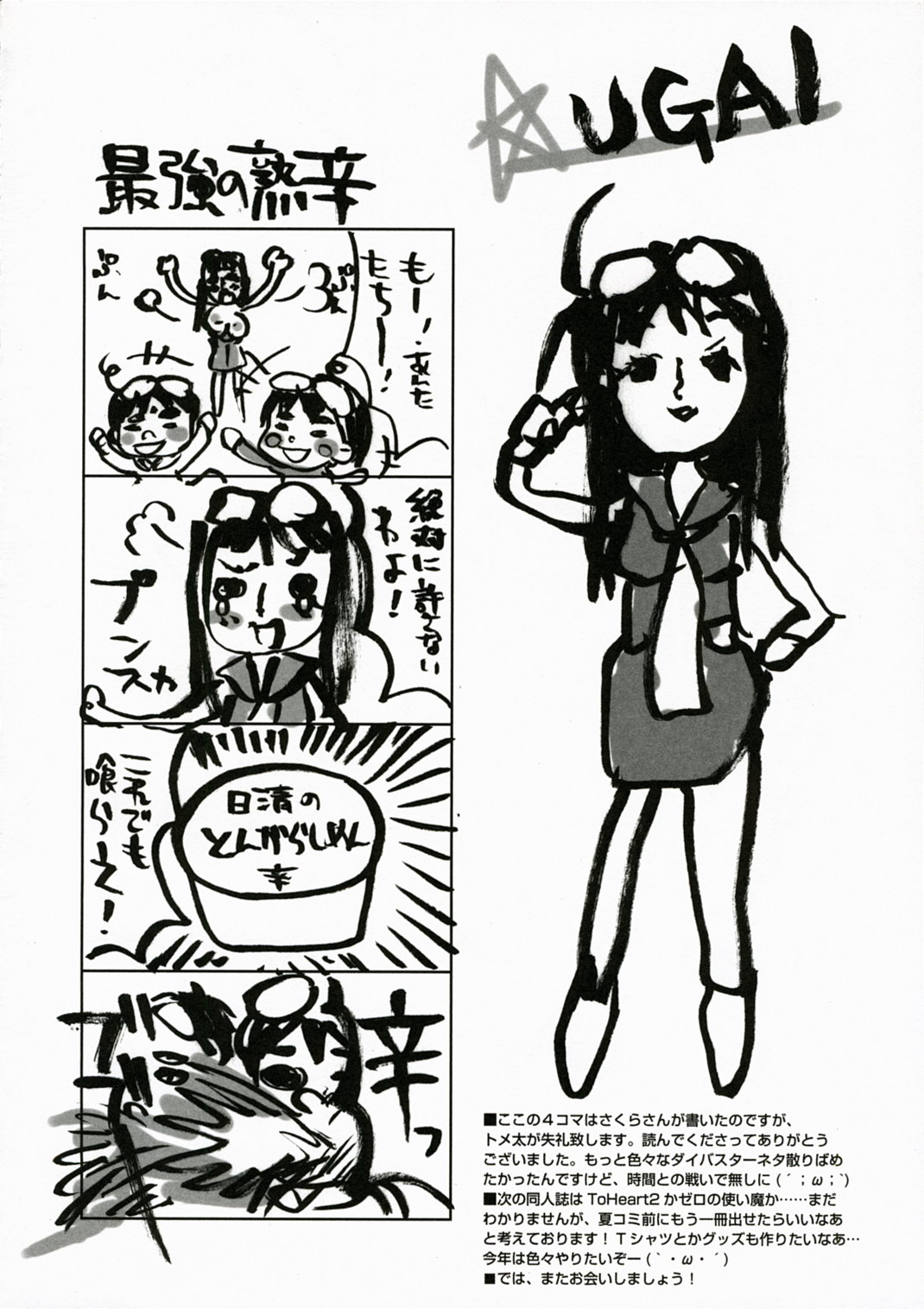 (COMIC1) [QP：flapper (さくら小春, 小原トメ太)] QPchick11 ダイバスター！聖地に立つ (FNS地球特捜隊ダイバスター)