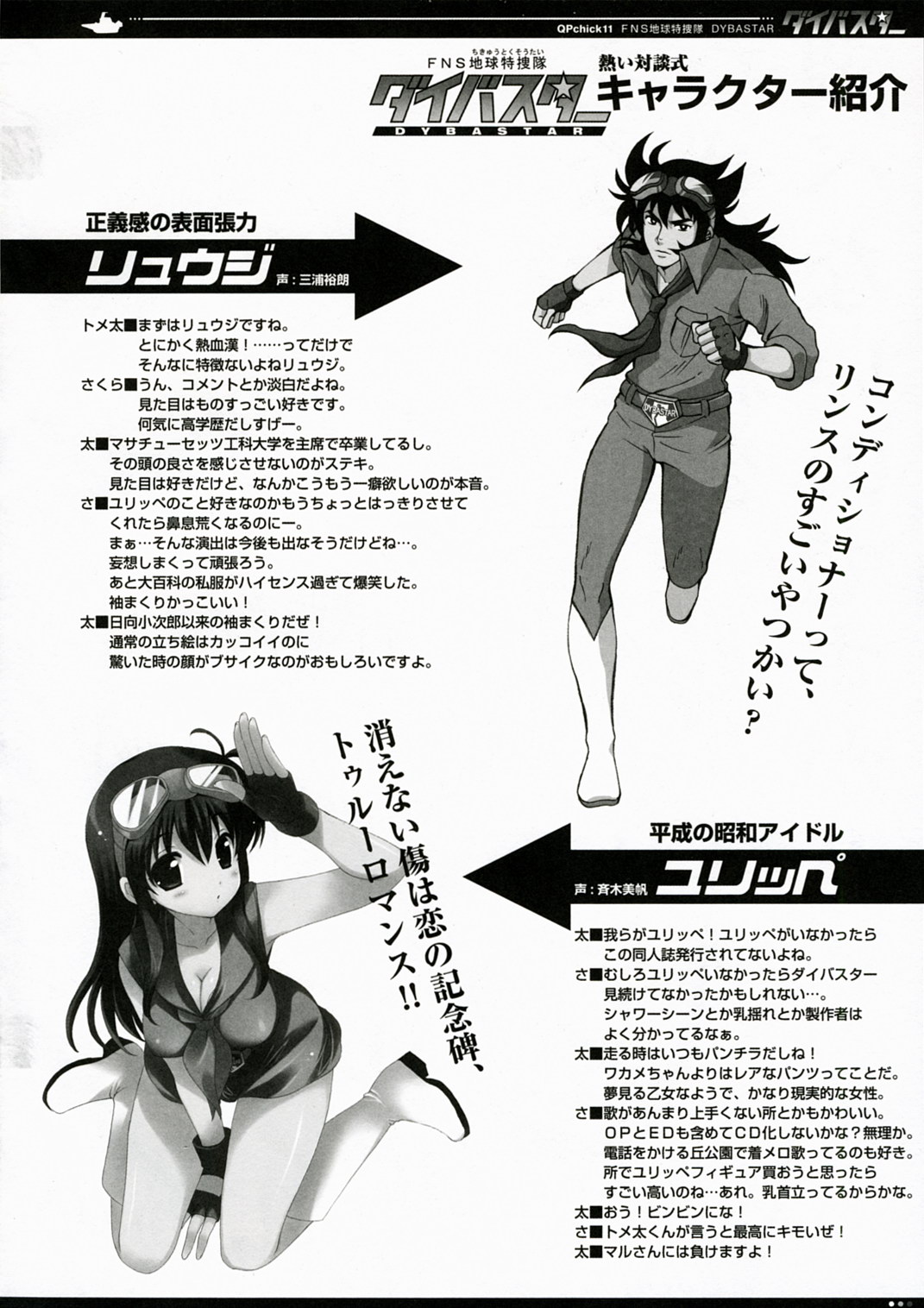 (COMIC1) [QP：flapper (さくら小春, 小原トメ太)] QPchick11 ダイバスター！聖地に立つ (FNS地球特捜隊ダイバスター)