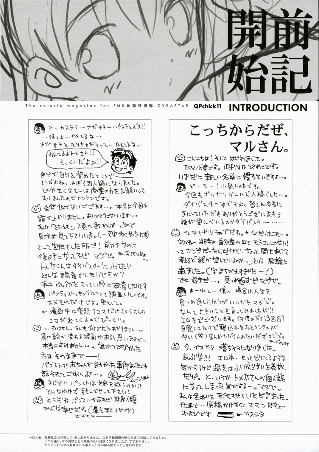 (COMIC1) [QP：flapper (さくら小春, 小原トメ太)] QPchick11 ダイバスター！聖地に立つ (FNS地球特捜隊ダイバスター)