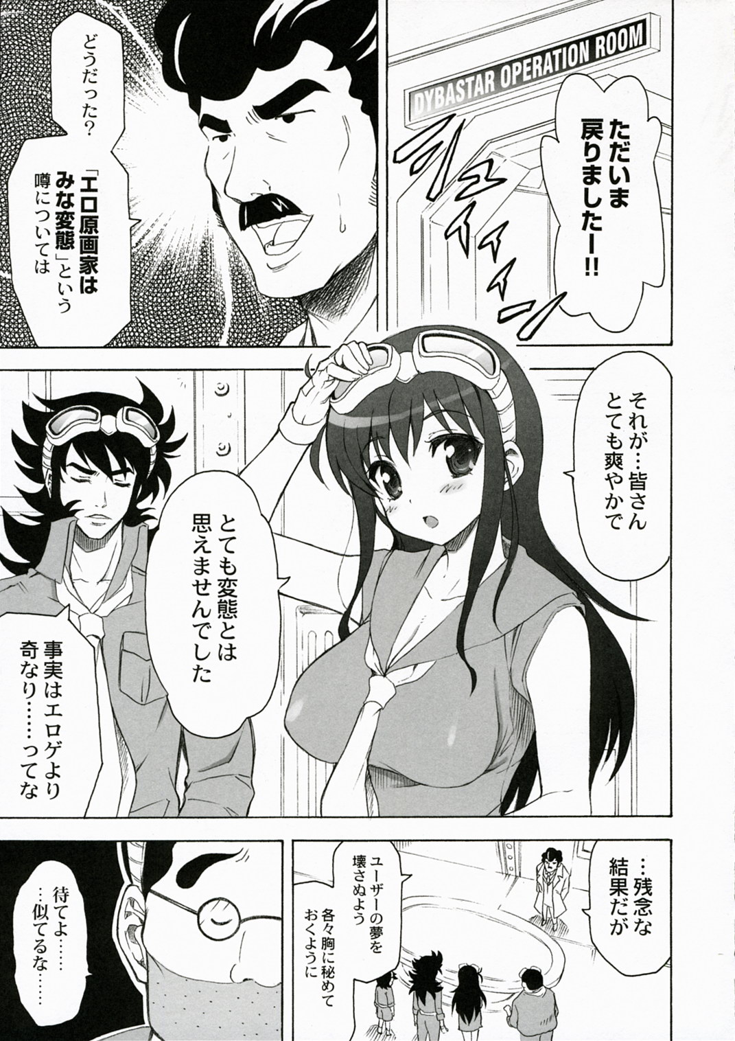 (COMIC1) [QP：flapper (さくら小春, 小原トメ太)] QPchick11 ダイバスター！聖地に立つ (FNS地球特捜隊ダイバスター)