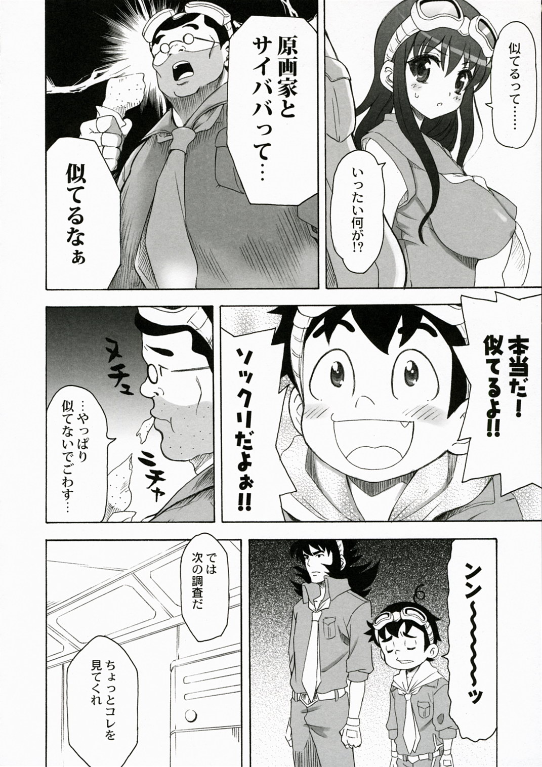 (COMIC1) [QP：flapper (さくら小春, 小原トメ太)] QPchick11 ダイバスター！聖地に立つ (FNS地球特捜隊ダイバスター)