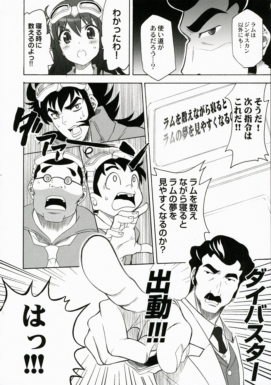 (COMIC1) [QP：flapper (さくら小春, 小原トメ太)] QPchick11 ダイバスター！聖地に立つ (FNS地球特捜隊ダイバスター)