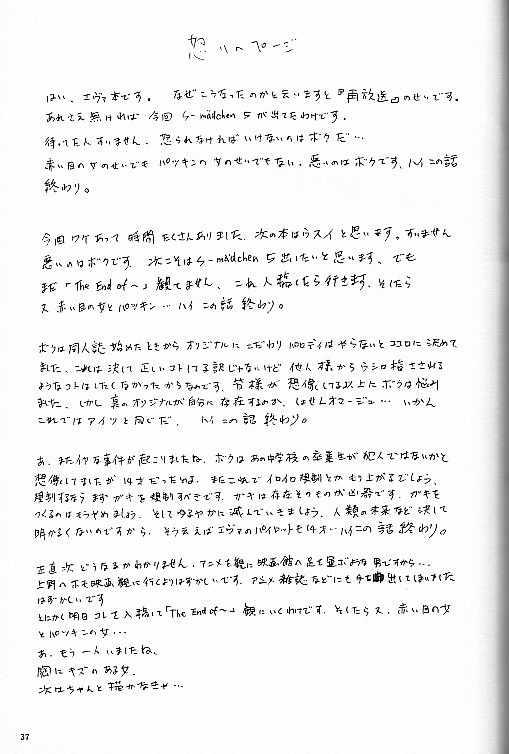 実験中止実験中止 (新世紀エヴァンゲリオン)