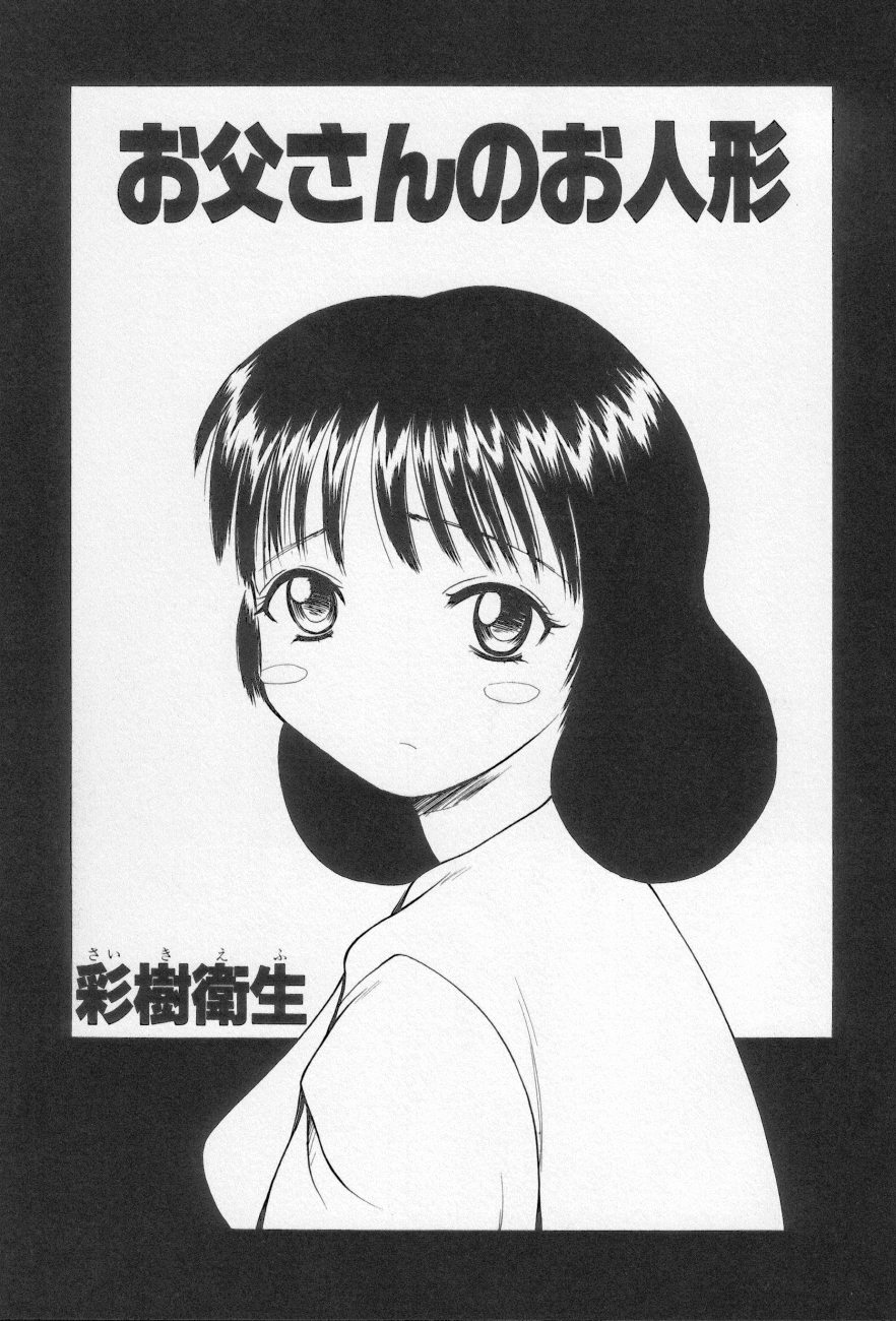 [アンソロジー] 近親倶楽部