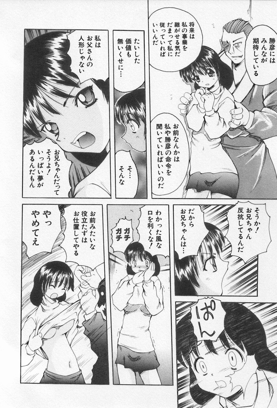 [アンソロジー] 近親倶楽部