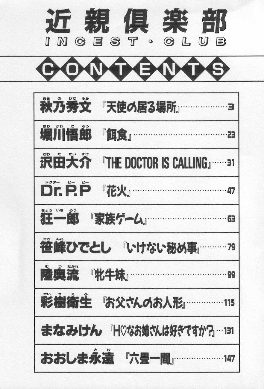 [アンソロジー] 近親倶楽部