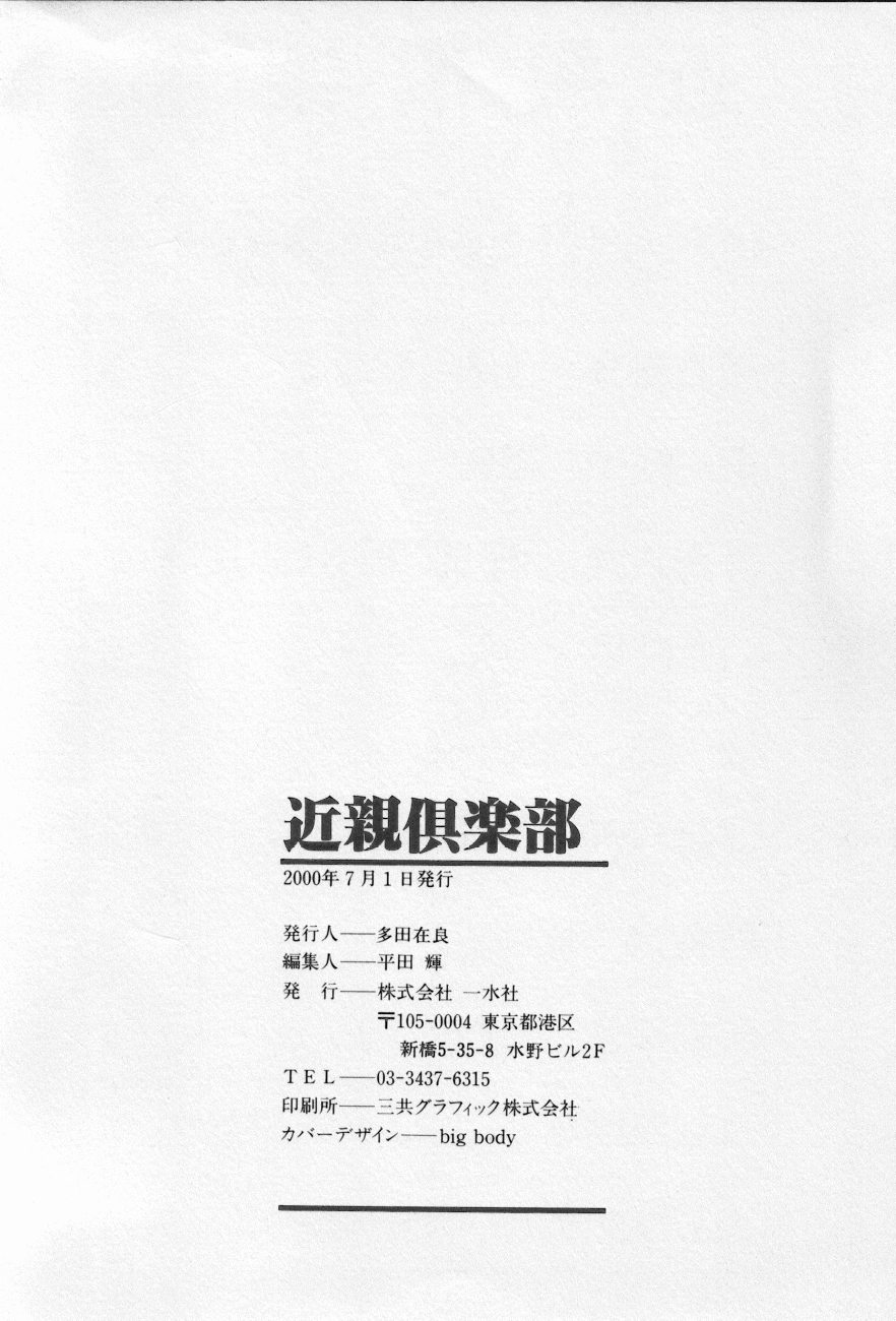 [アンソロジー] 近親倶楽部