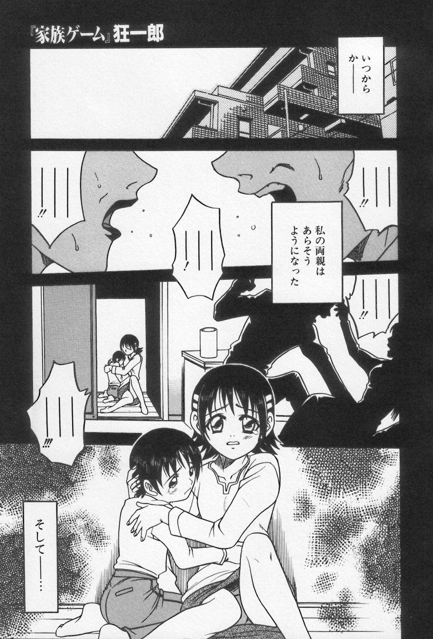 [アンソロジー] 近親倶楽部