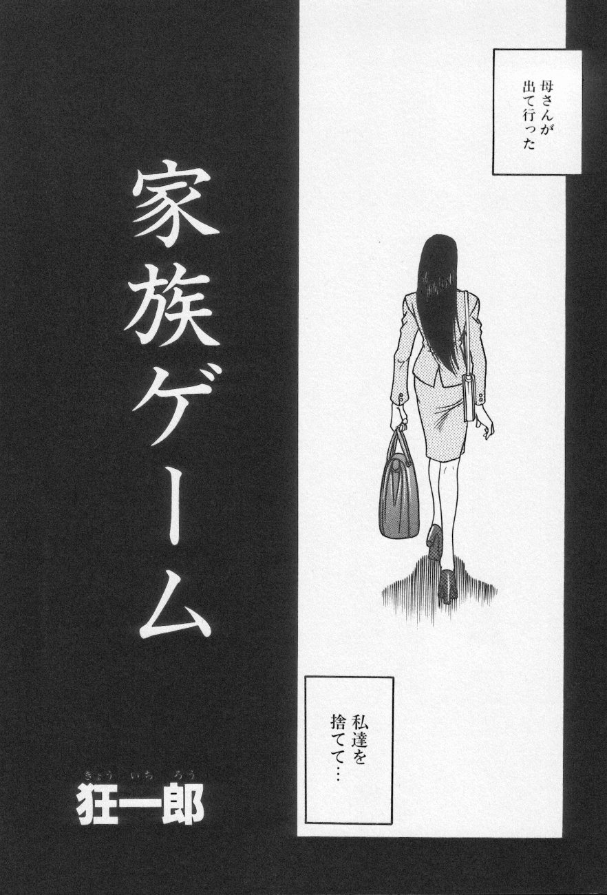 [アンソロジー] 近親倶楽部