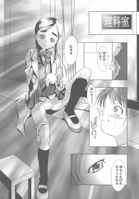 (SC27) [Gallery Walhalla (庚)] ち○ぽ生やすの飽きたよ (ふたりはプリキュア)