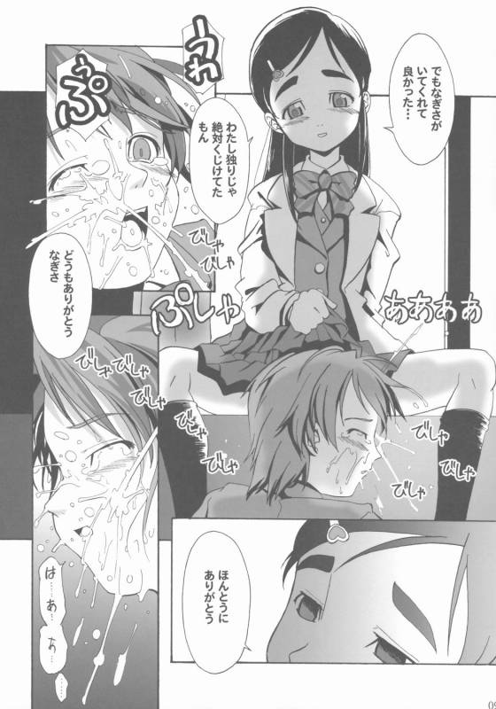 (SC27) [Gallery Walhalla (庚)] ち○ぽ生やすの飽きたよ (ふたりはプリキュア)