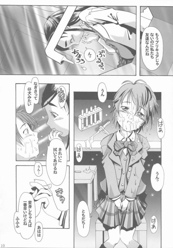 (SC27) [Gallery Walhalla (庚)] ち○ぽ生やすの飽きたよ (ふたりはプリキュア)