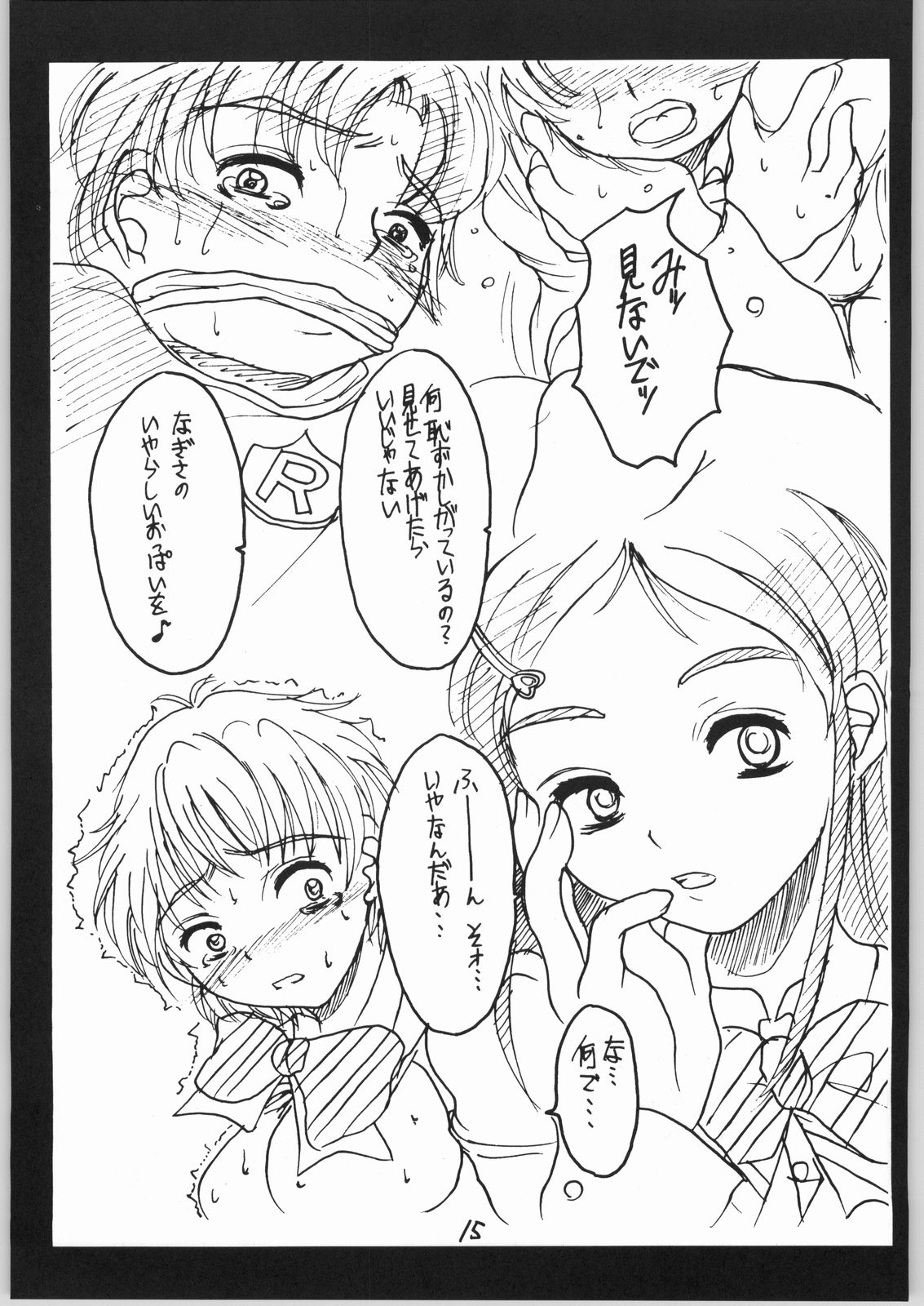 (C66) [晴屋] なぎさ搾乳本(近親有り) (ふたりはプリキュア)