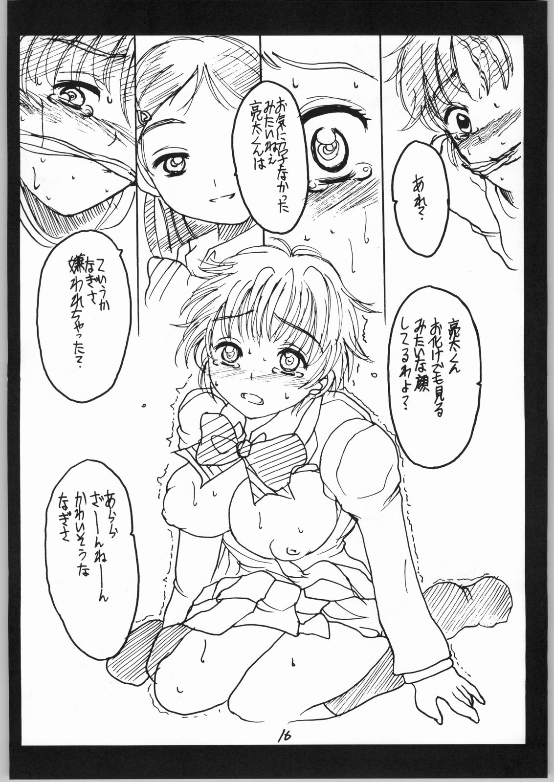 (C66) [晴屋] なぎさ搾乳本(近親有り) (ふたりはプリキュア)