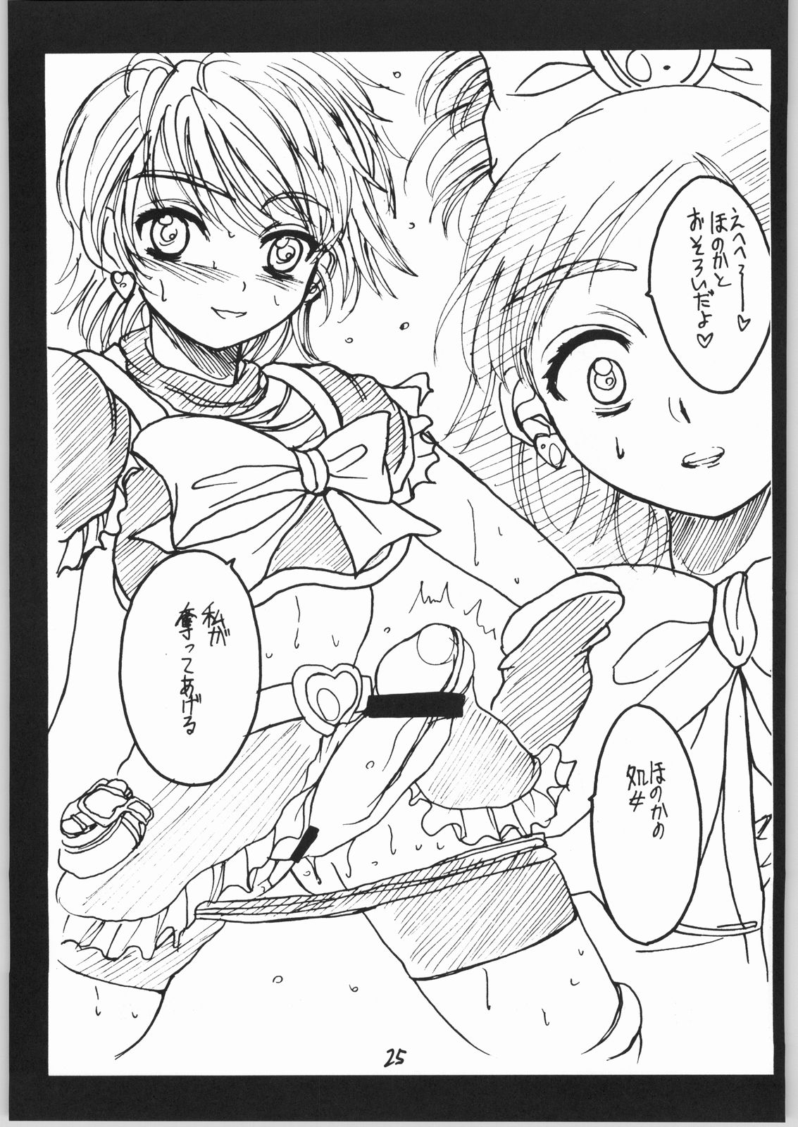 (C66) [晴屋] なぎさ搾乳本(近親有り) (ふたりはプリキュア)