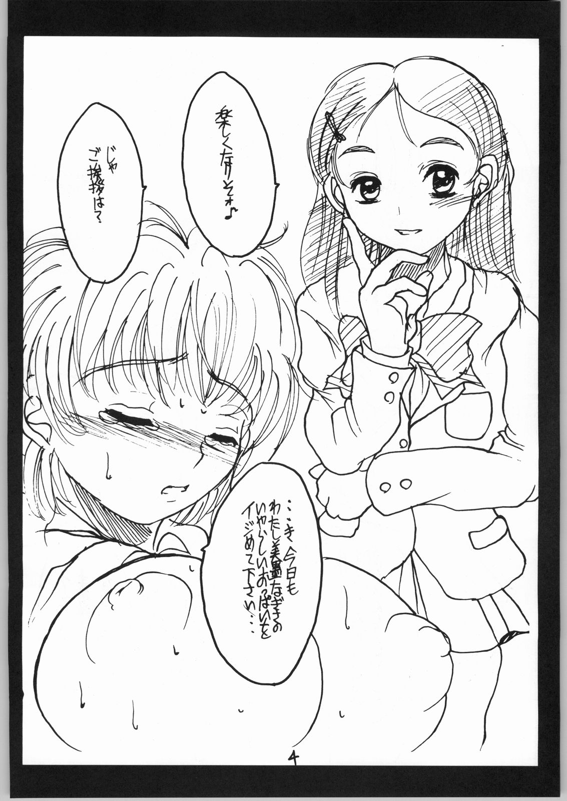 (C66) [晴屋] なぎさ搾乳本(近親有り) (ふたりはプリキュア)