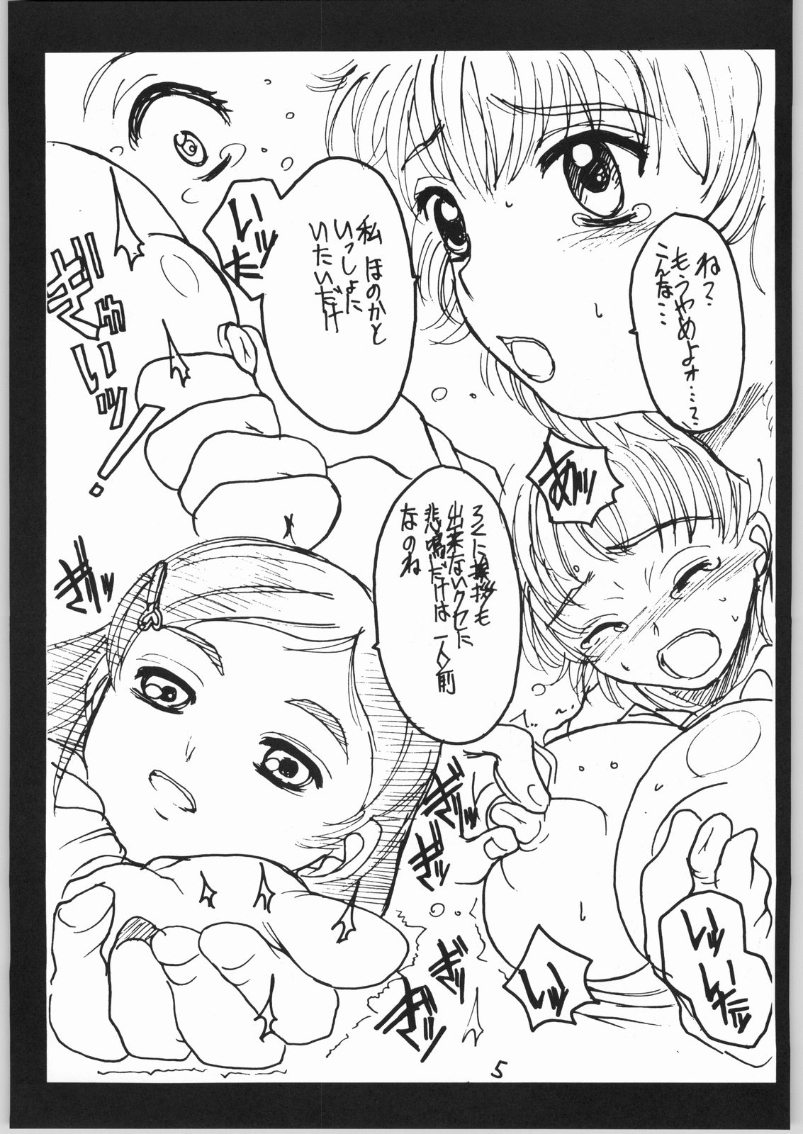 (C66) [晴屋] なぎさ搾乳本(近親有り) (ふたりはプリキュア)